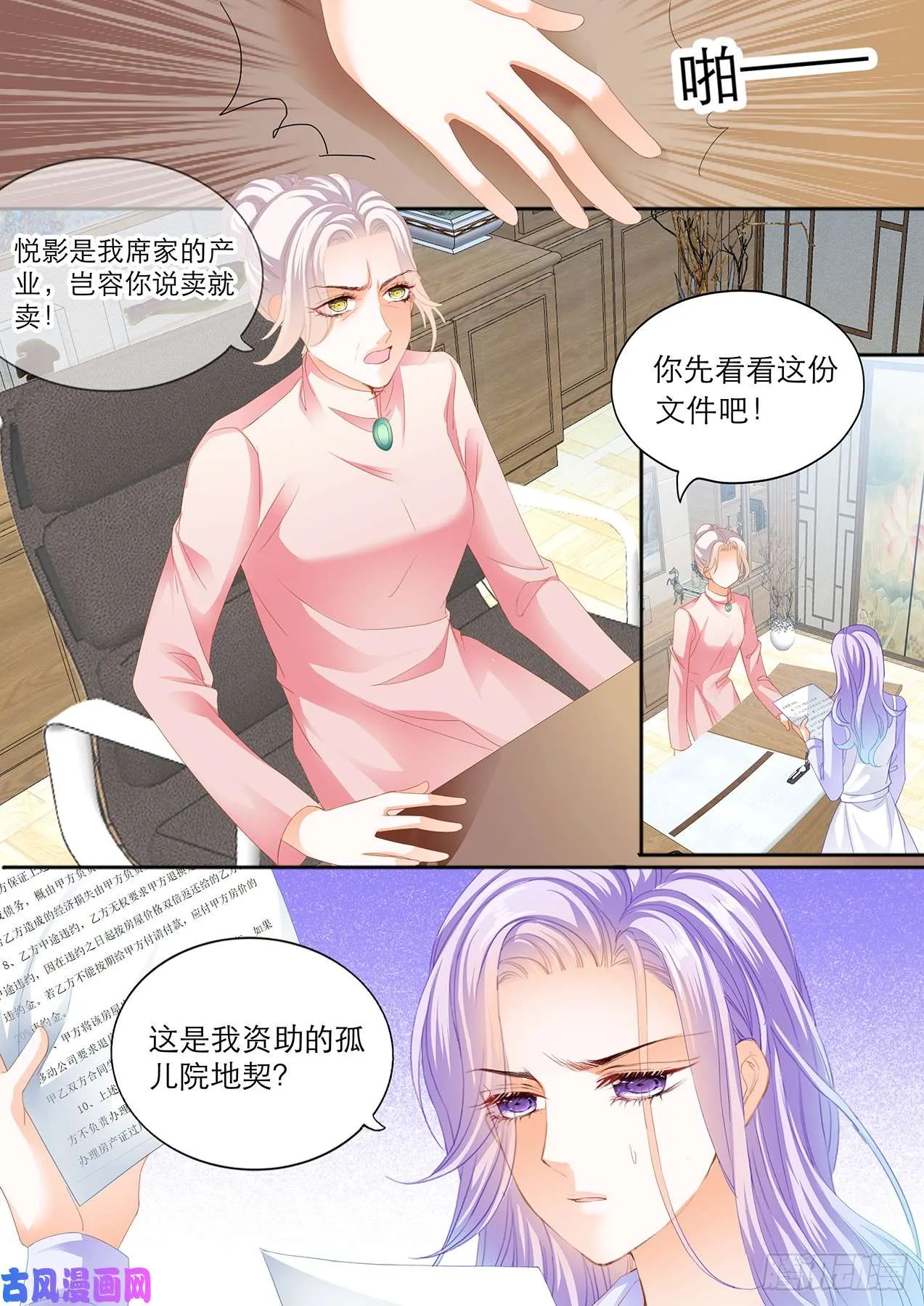 身心愉悦的地方 第4页