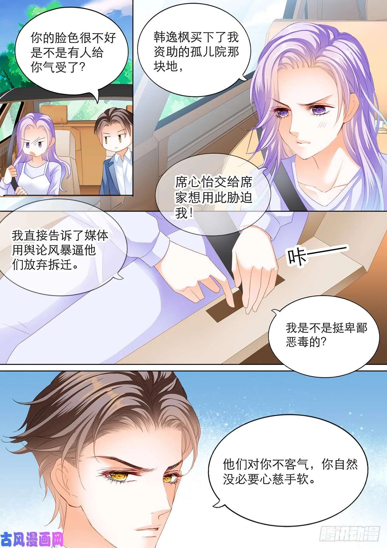 身心愉悦的地方 第9页