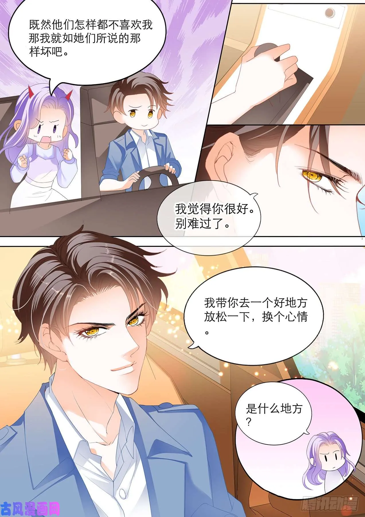 身心愉悦的地方 第10页