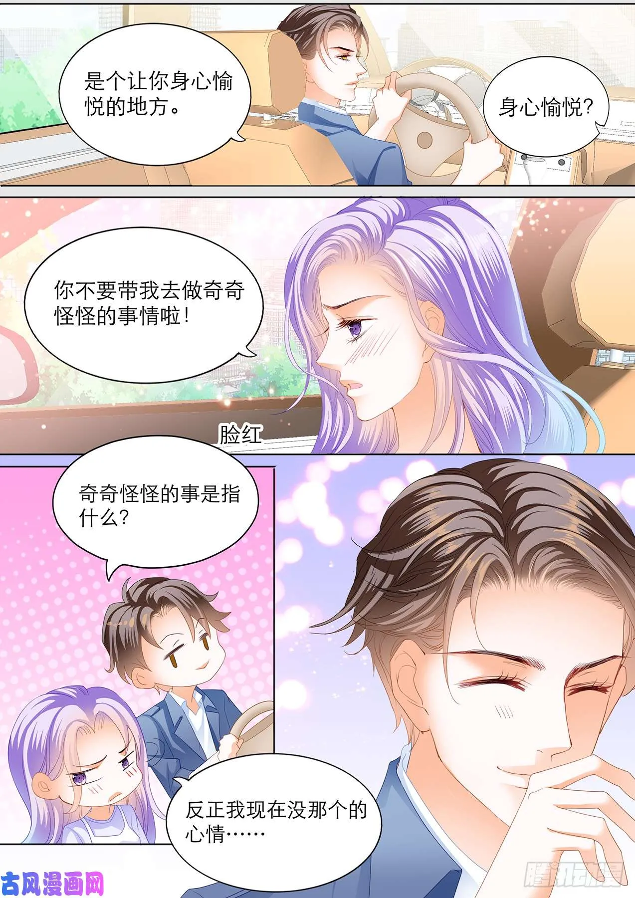 身心愉悦的地方 第11页