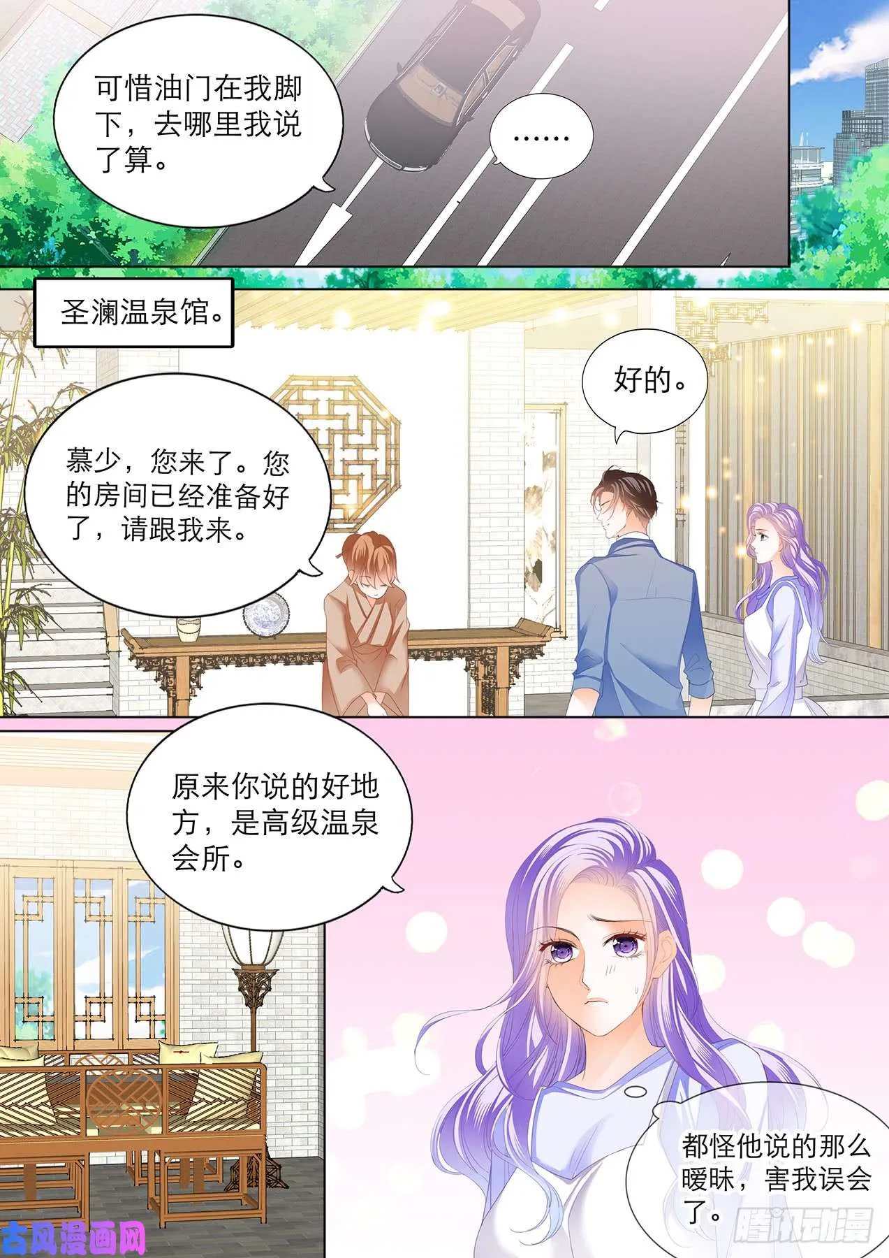 身心愉悦的地方 第12页