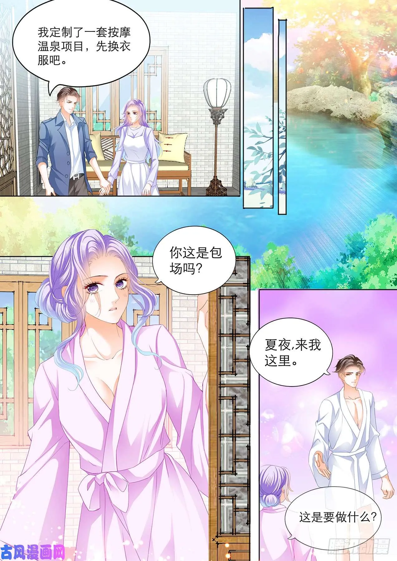 身心愉悦的地方 第13页