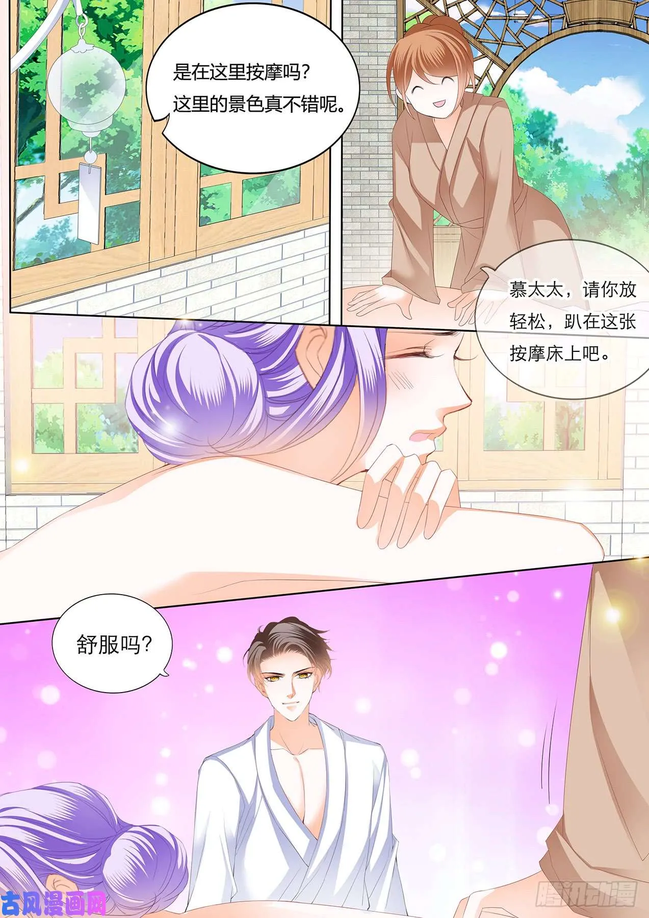 按摩床上的浪漫 第3页