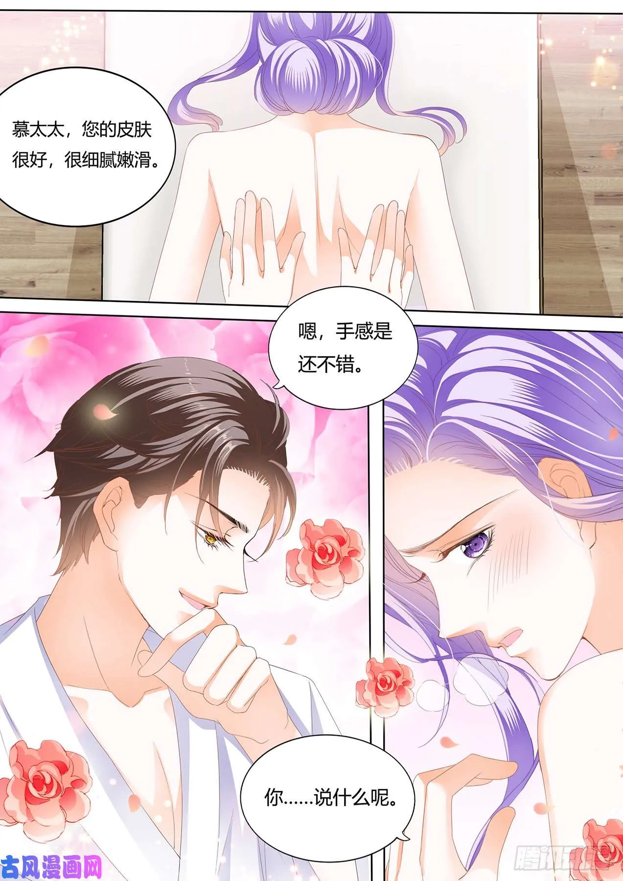 按摩床上的浪漫 第6页