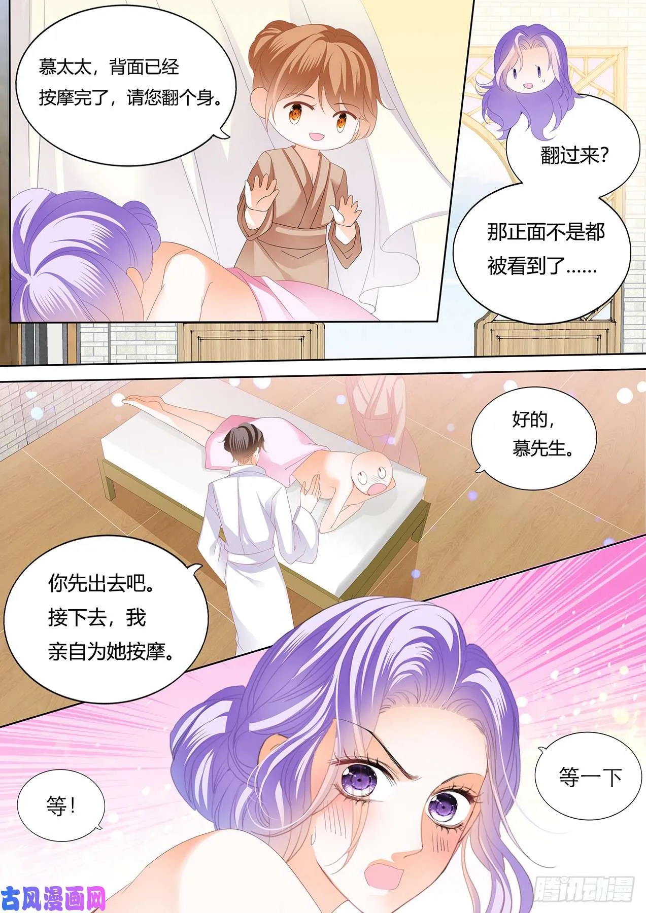 按摩床上的浪漫 第7页