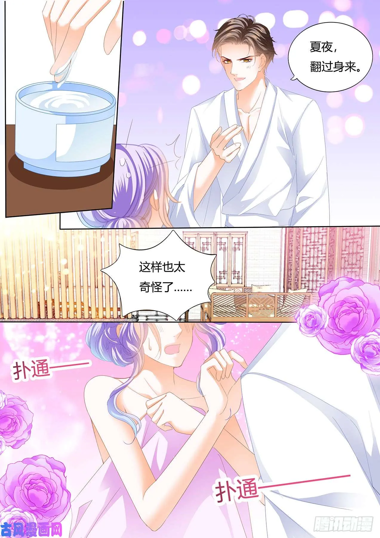 按摩床上的浪漫 第8页