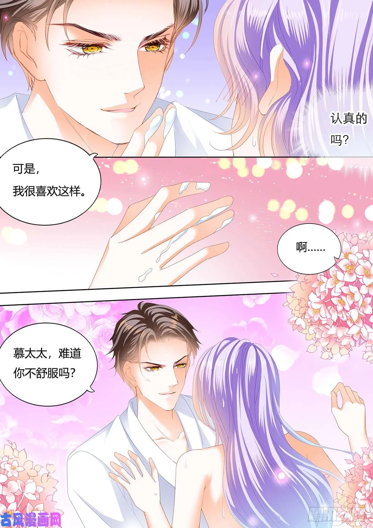 按摩床上的浪漫 第9页