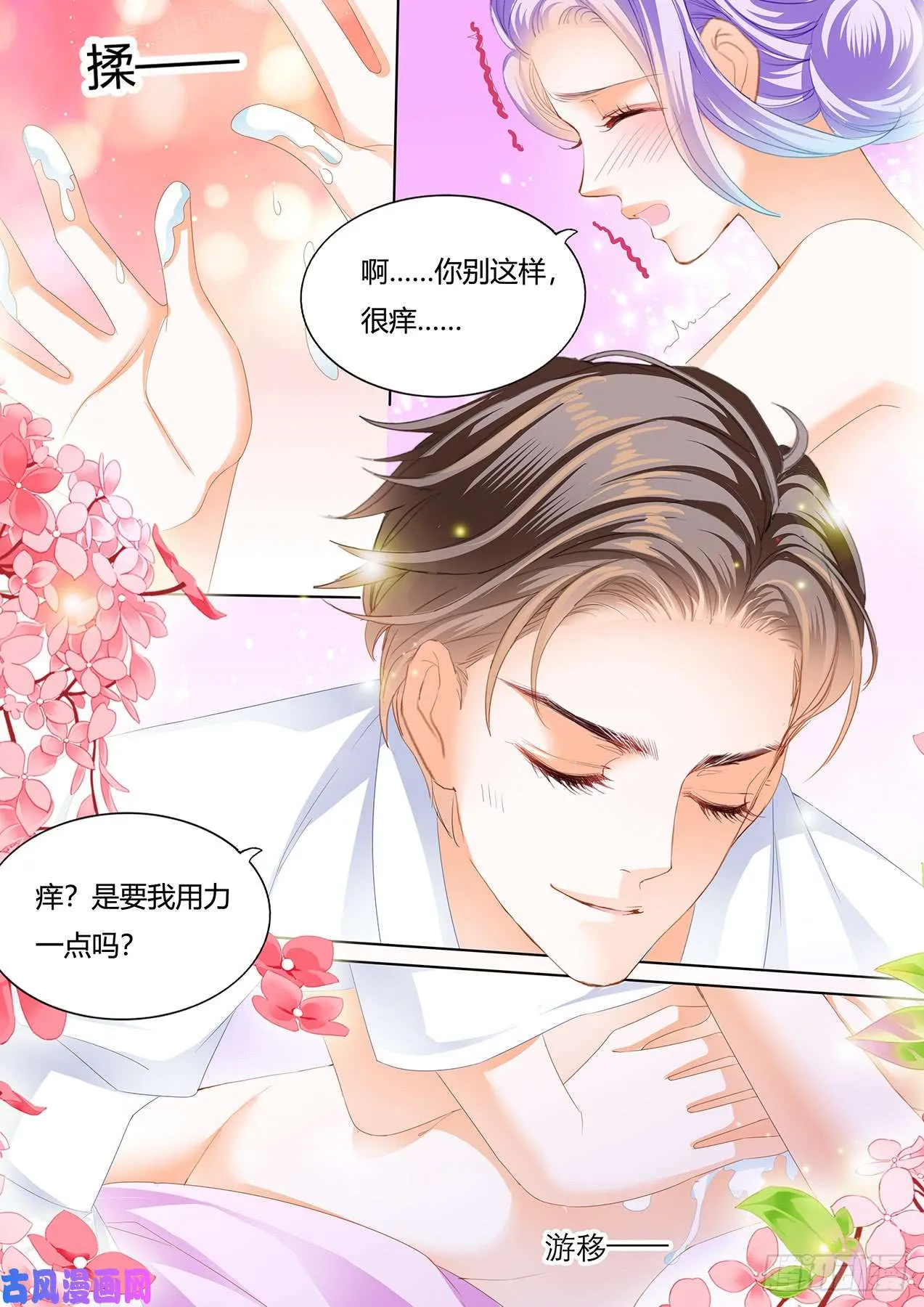 按摩床上的浪漫 第10页