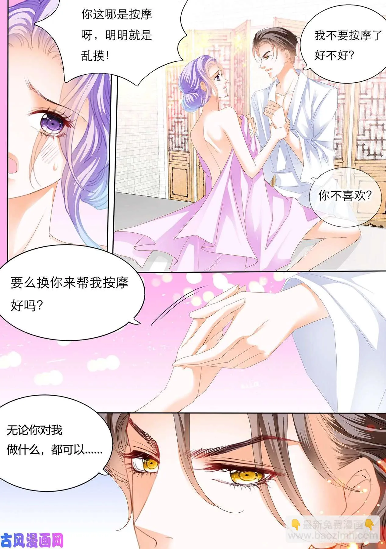 按摩床上的浪漫 第11页