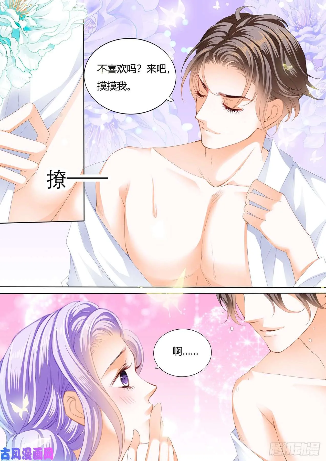 按摩床上的浪漫 第12页
