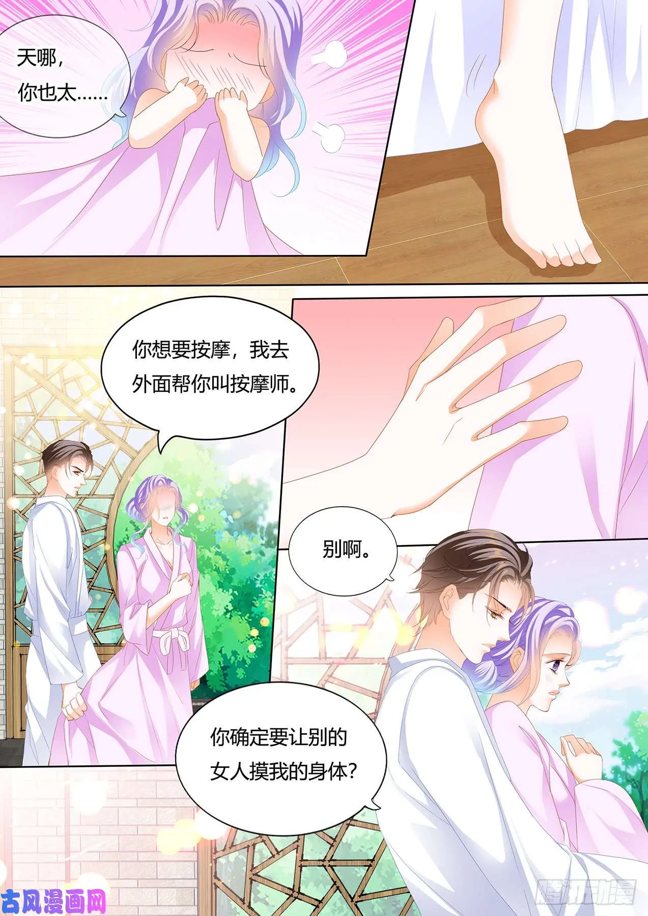按摩床上的浪漫 第13页