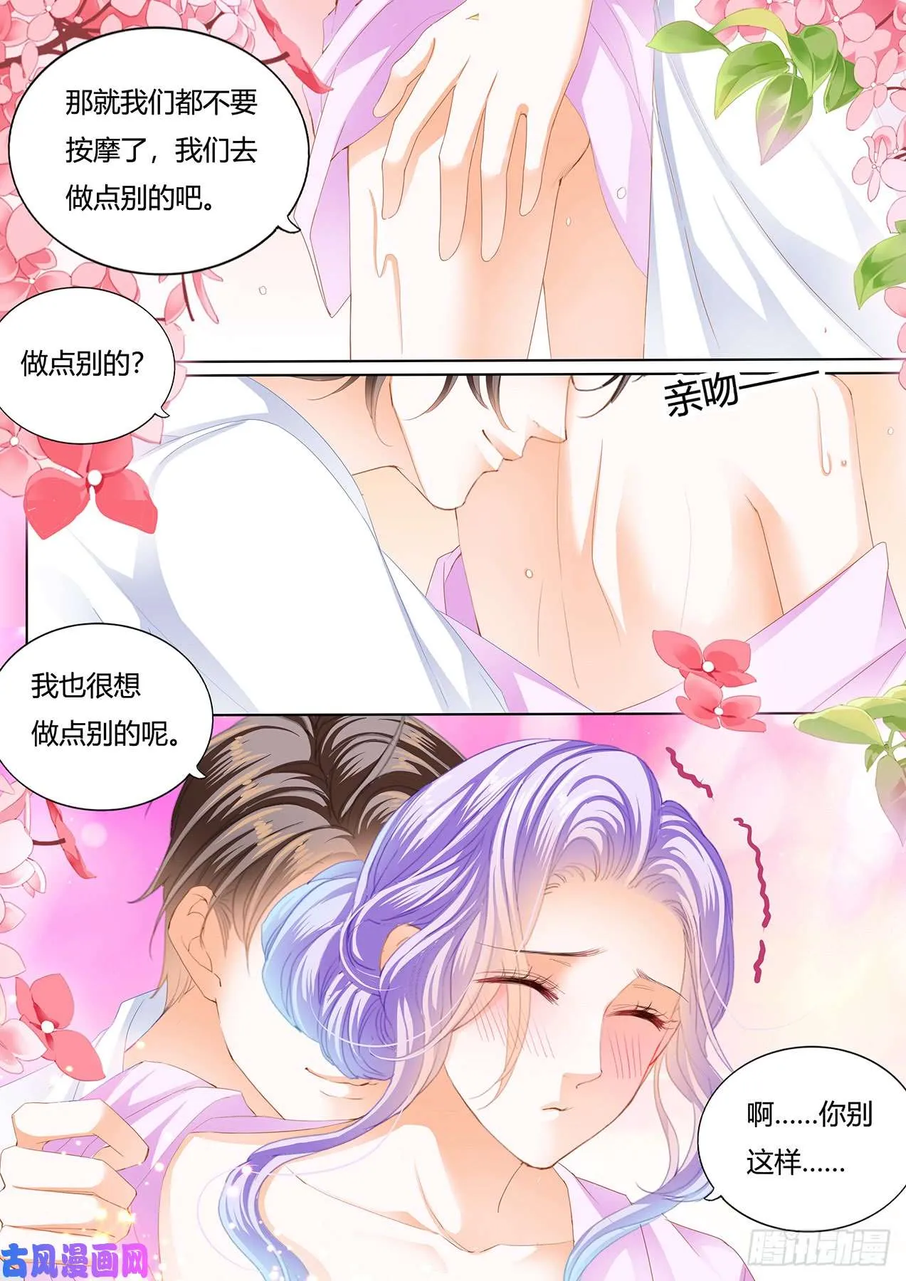 按摩床上的浪漫 第14页