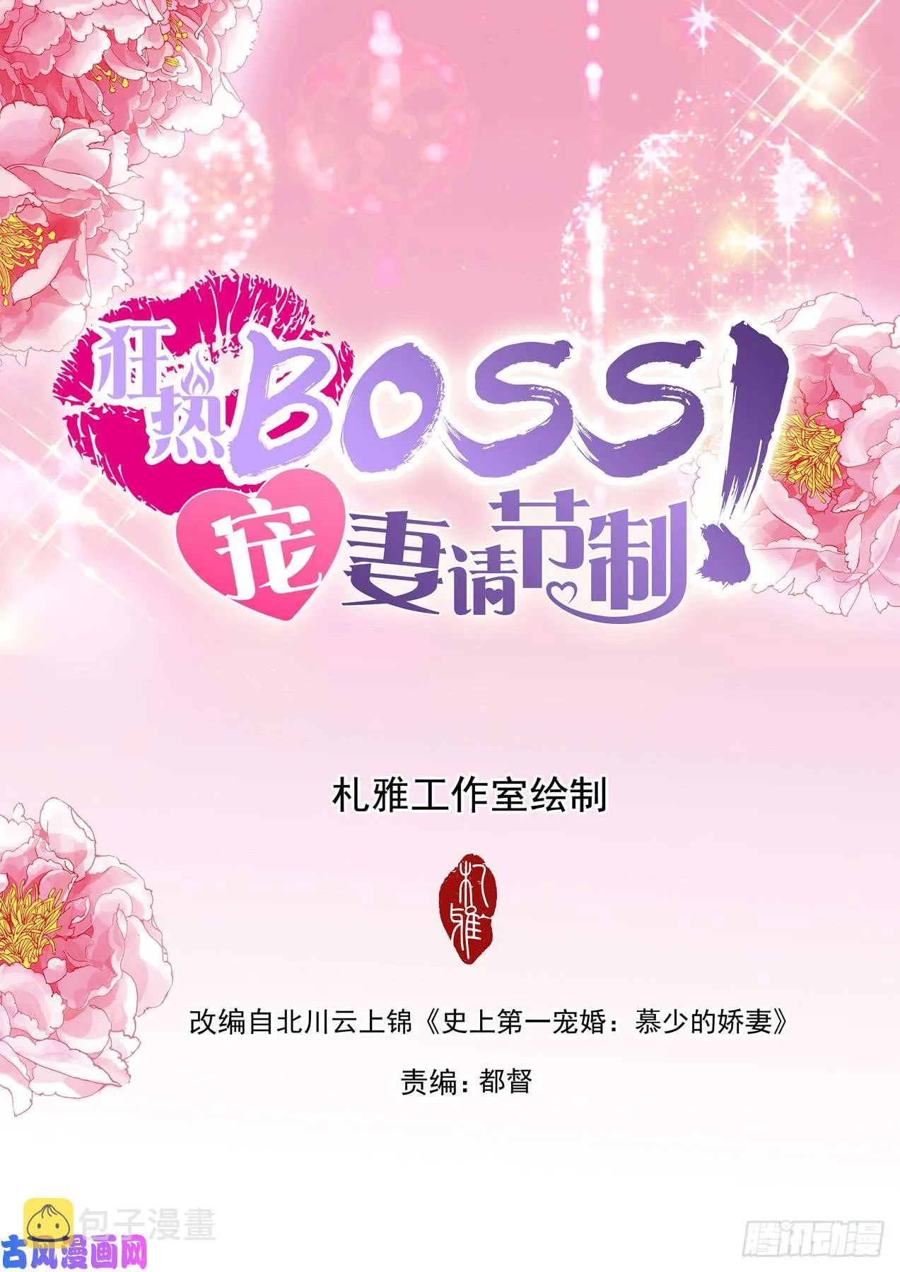 温泉池里的快乐 第2页
