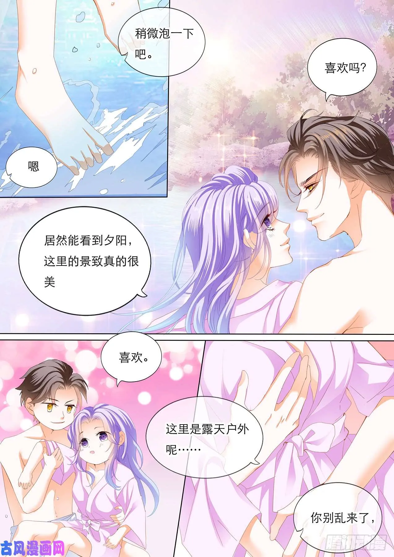 温泉池里的快乐 第4页