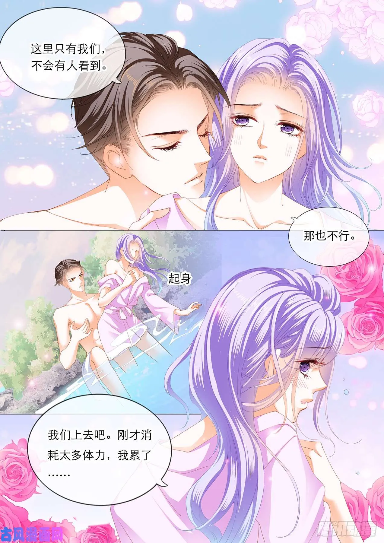 温泉池里的快乐 第5页