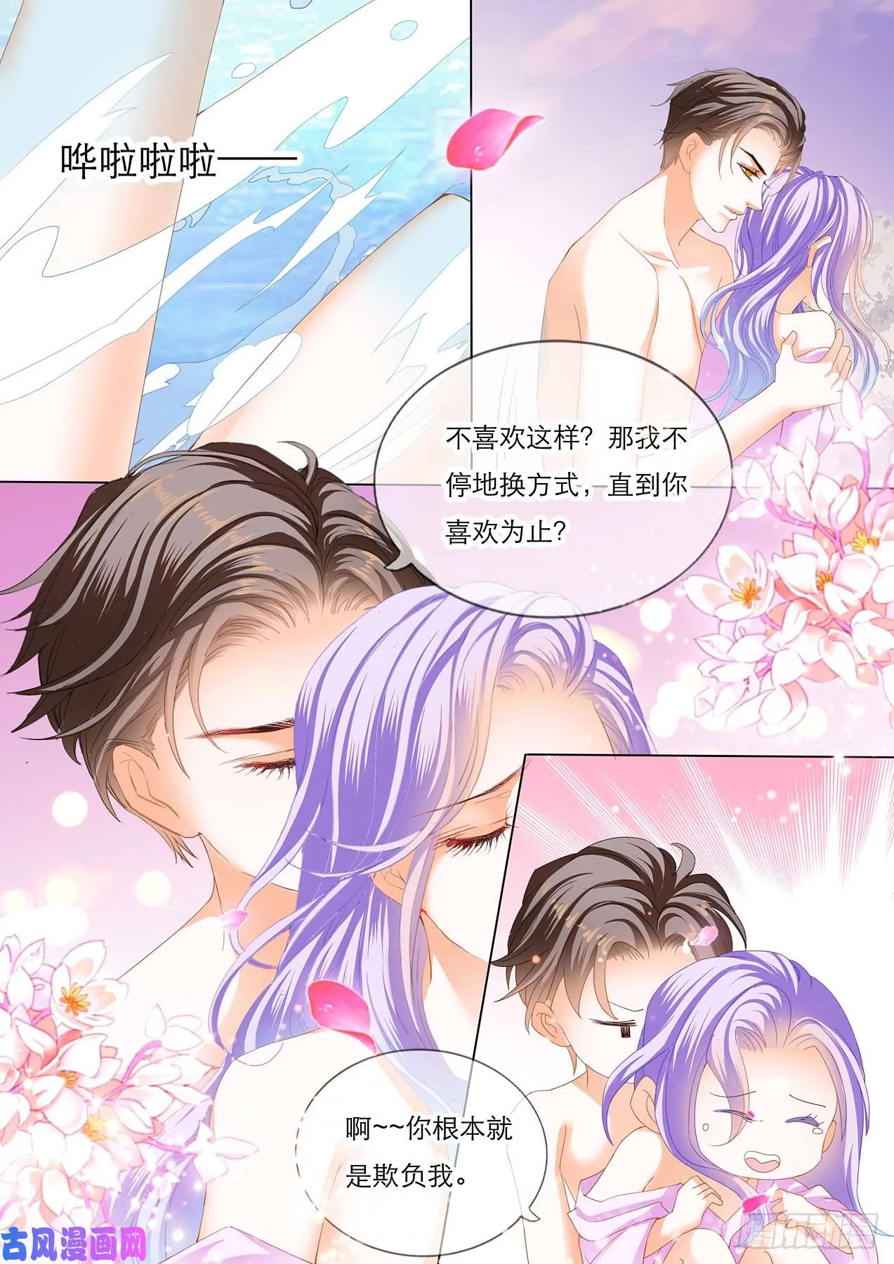 温泉池里的快乐 第7页