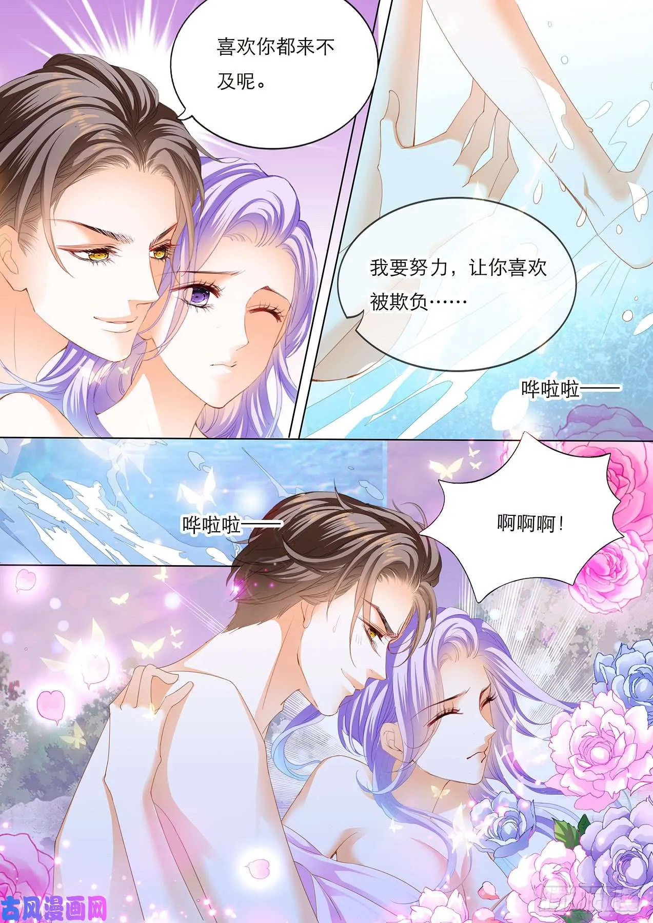 温泉池里的快乐 第8页