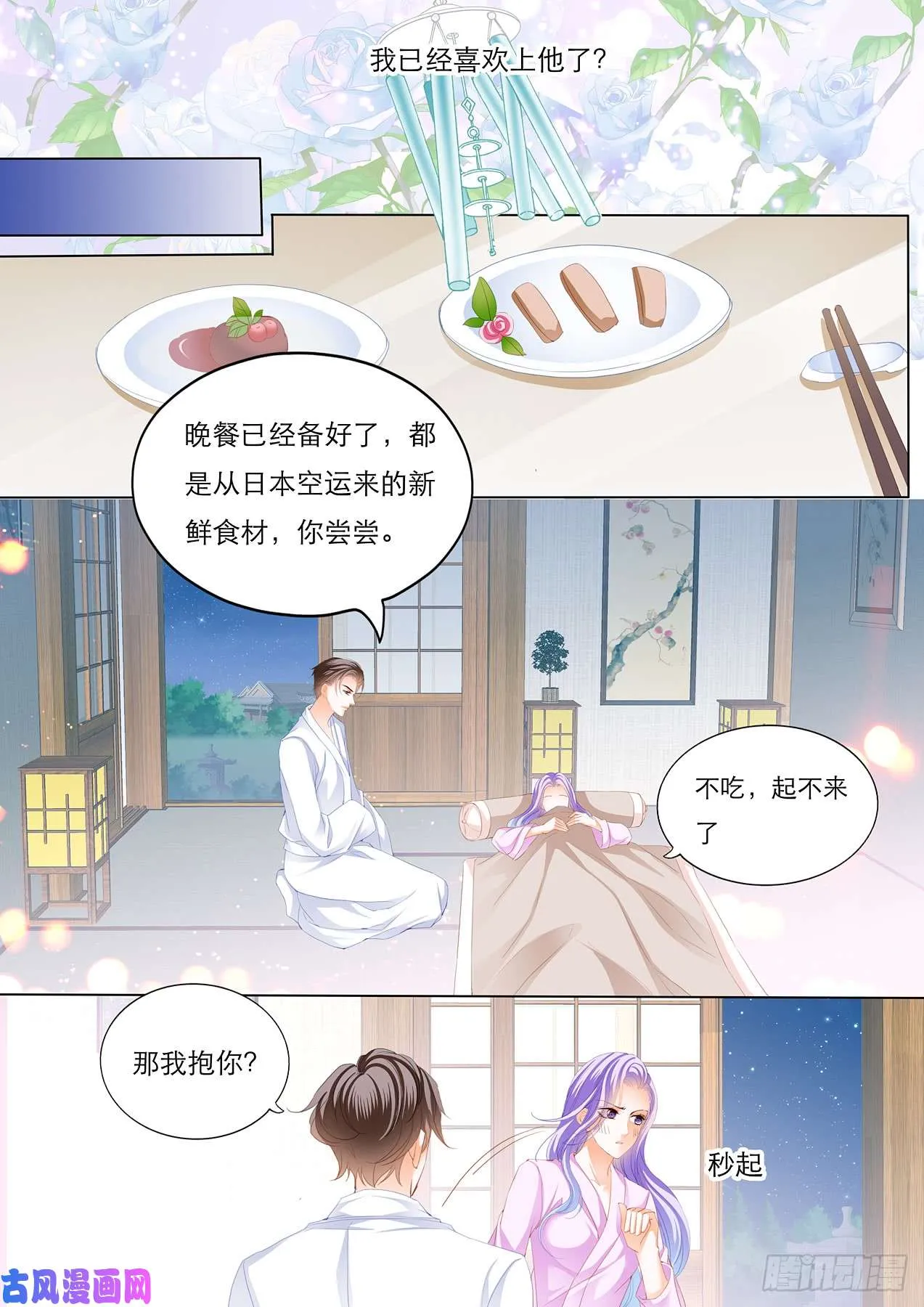温泉池里的快乐 第10页