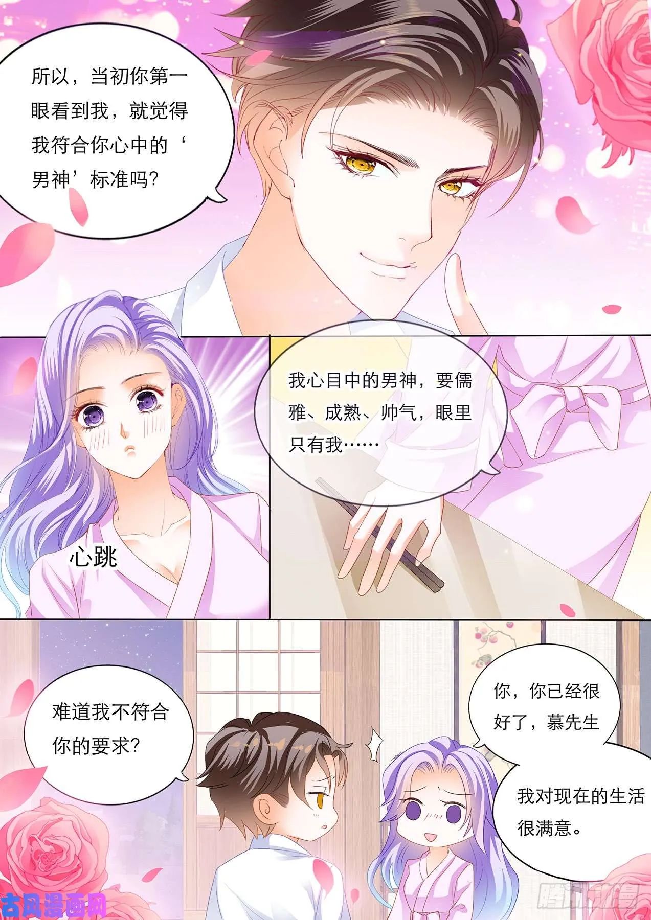 温泉池里的快乐 第12页