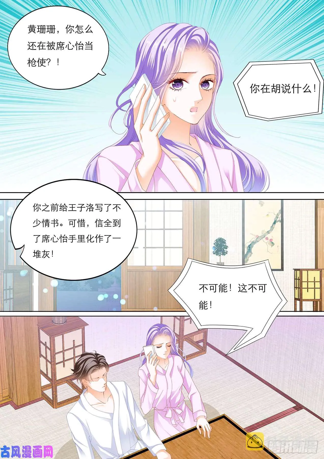 我就喜欢当恶霸 第5页