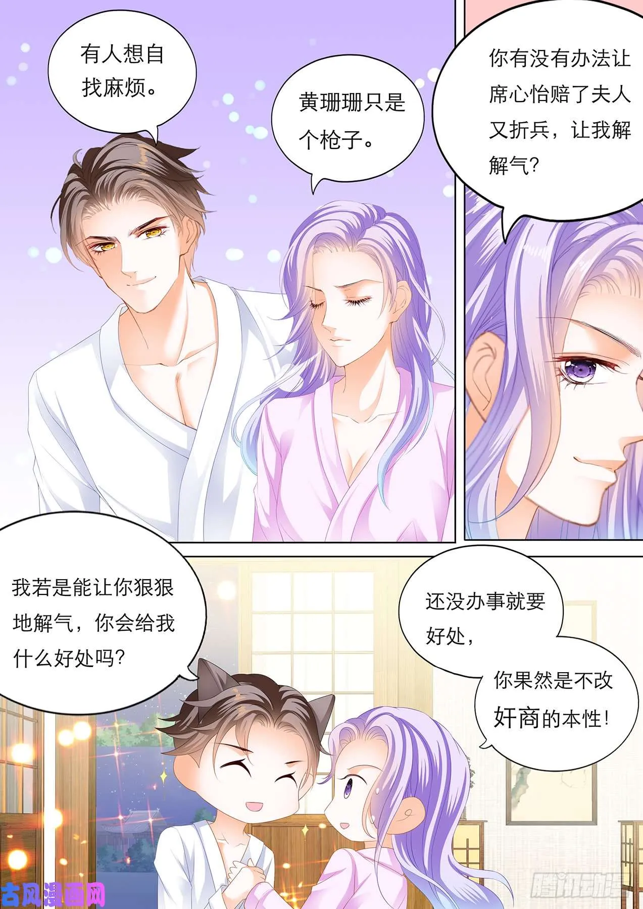 我就喜欢当恶霸 第7页