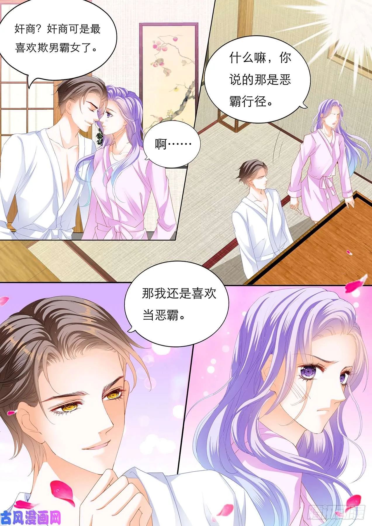 我就喜欢当恶霸 第8页
