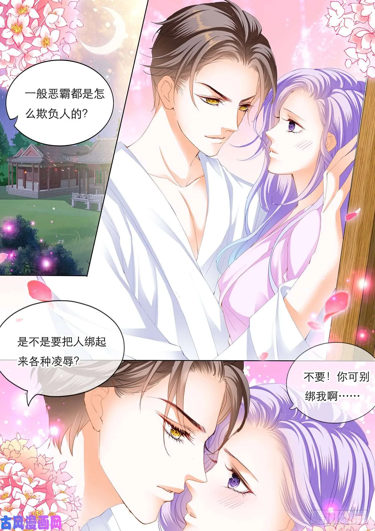 我就喜欢当恶霸 第9页