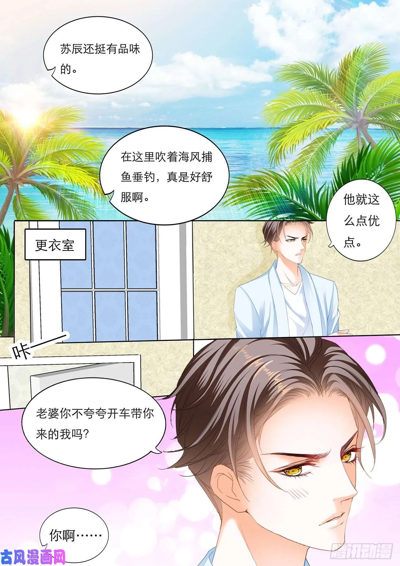 海边度假 第10页