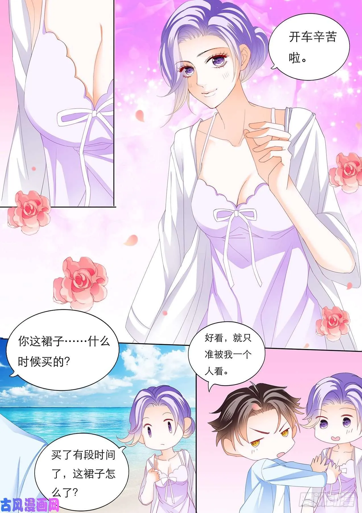 海边度假 第11页
