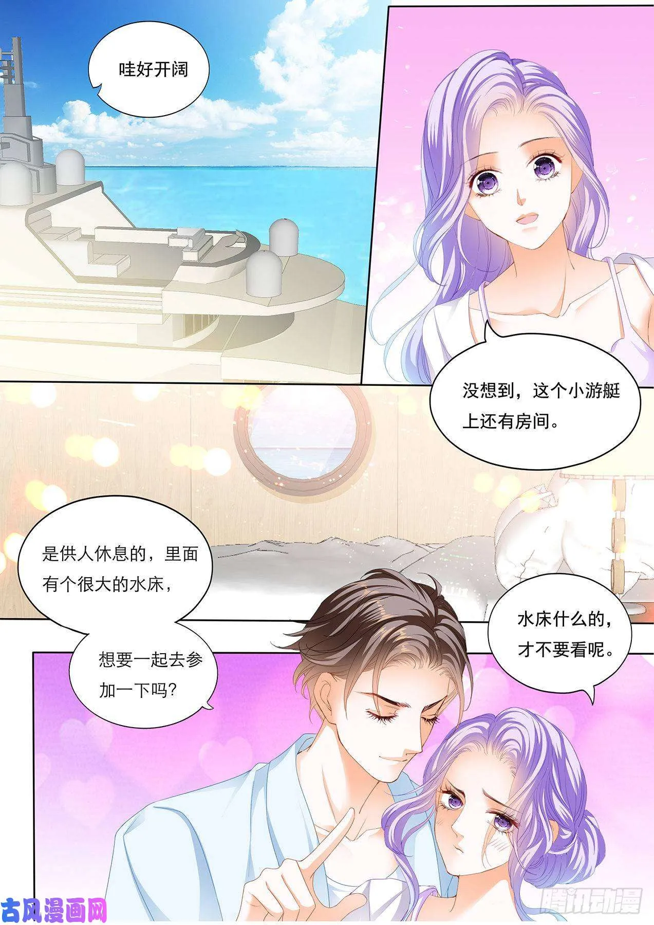 你最性感 第8页