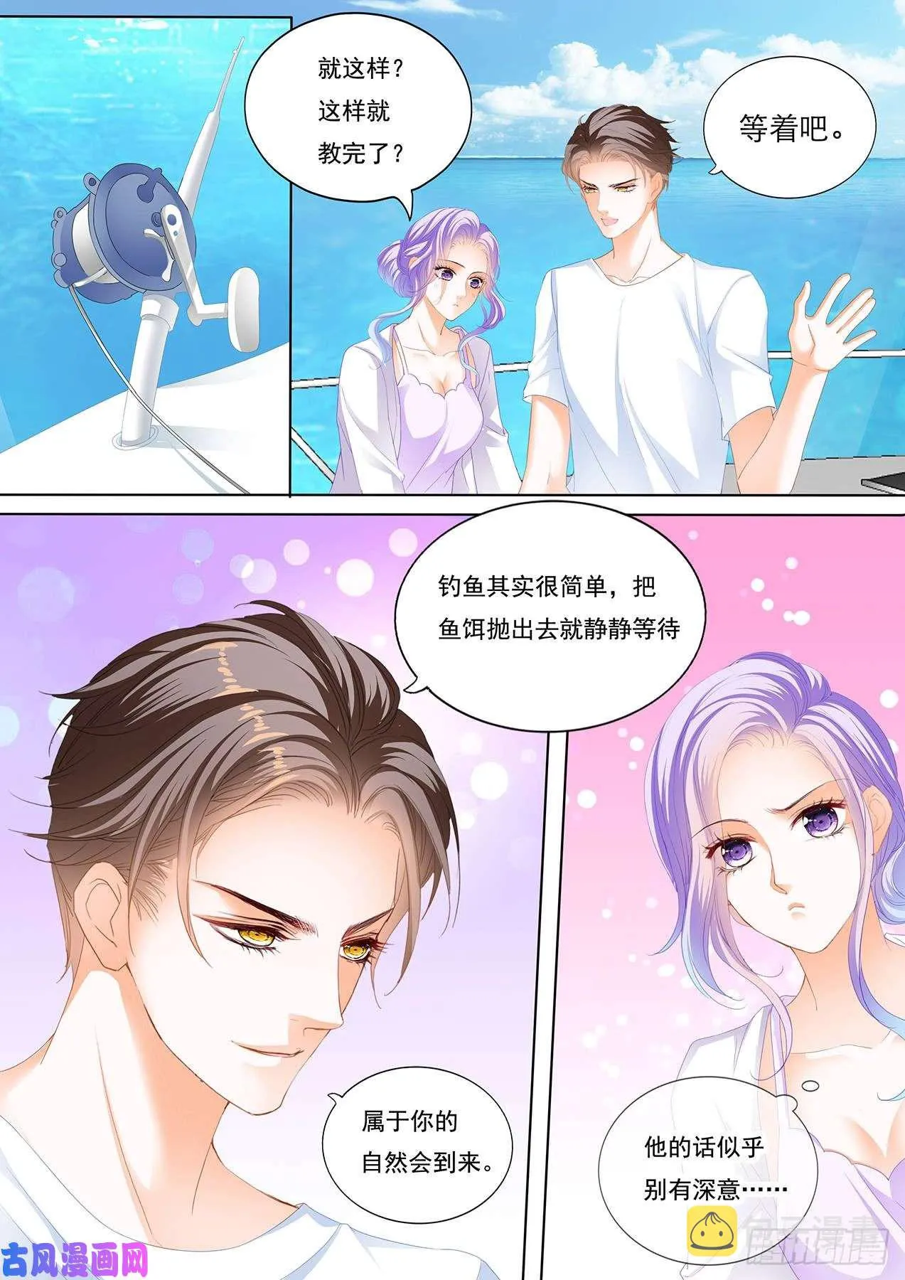 你最性感 第10页