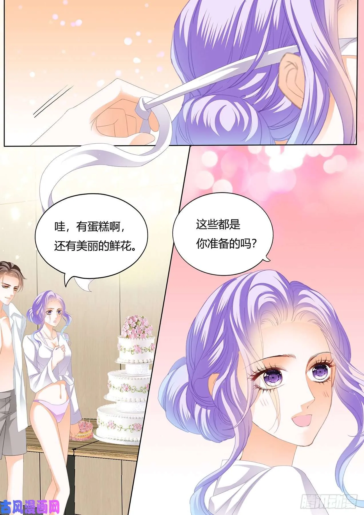 慕太太，我饿了 第4页