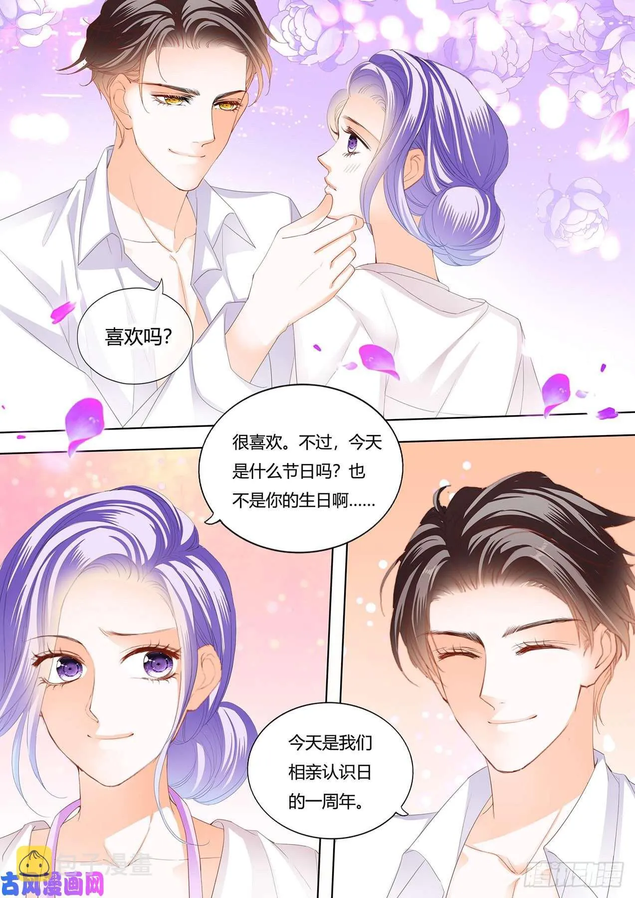 慕太太，我饿了 第5页