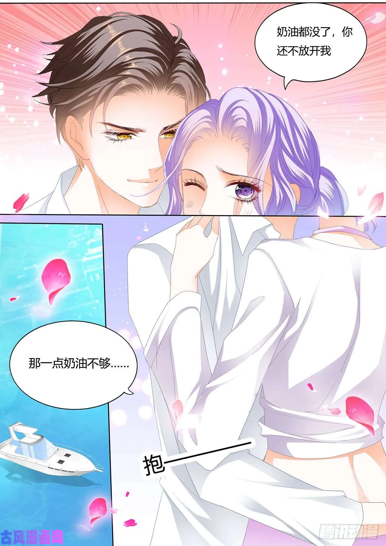 慕太太，我饿了 第12页