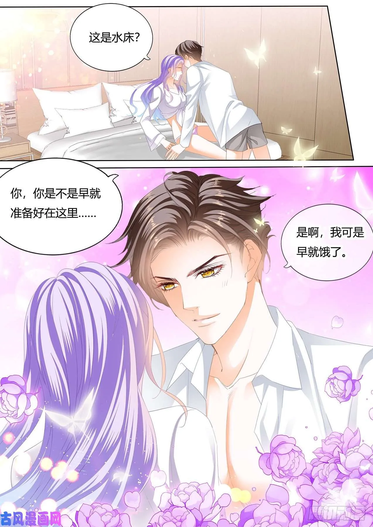 慕太太，我饿了 第14页
