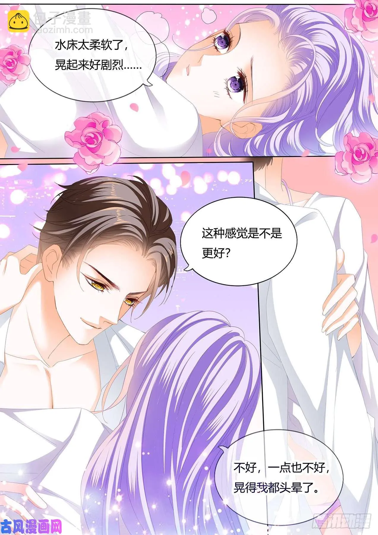 水床的感觉好吗？ 第5页