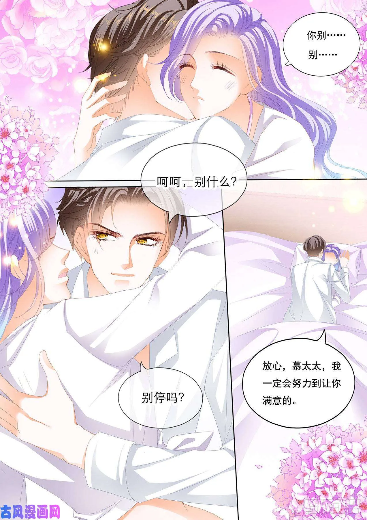 水床的感觉好吗？ 第9页