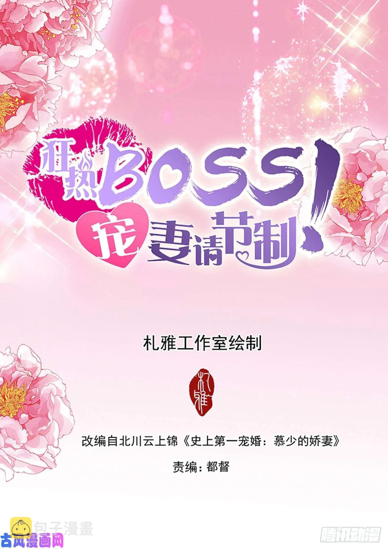 你是……铃兰 第2页