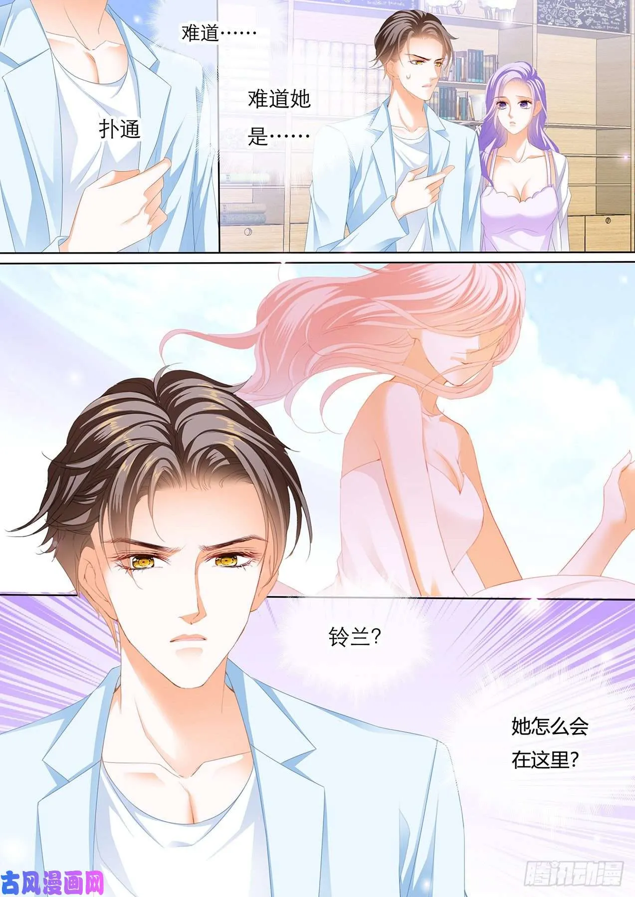 你是……铃兰 第4页