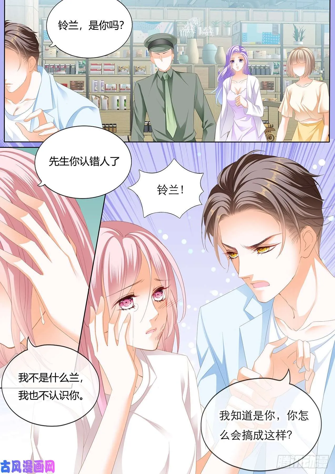 你是……铃兰 第7页