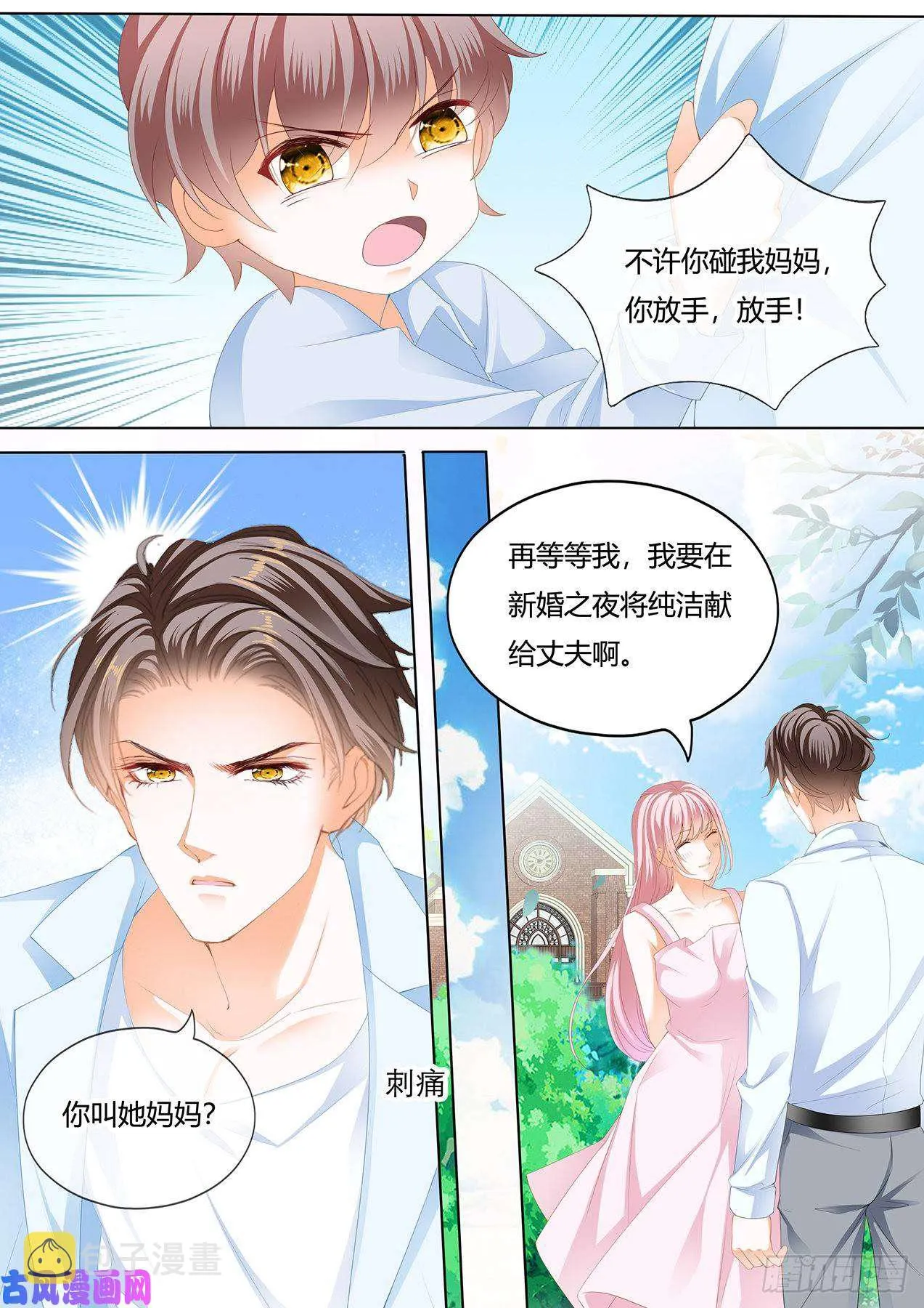 你是……铃兰 第8页