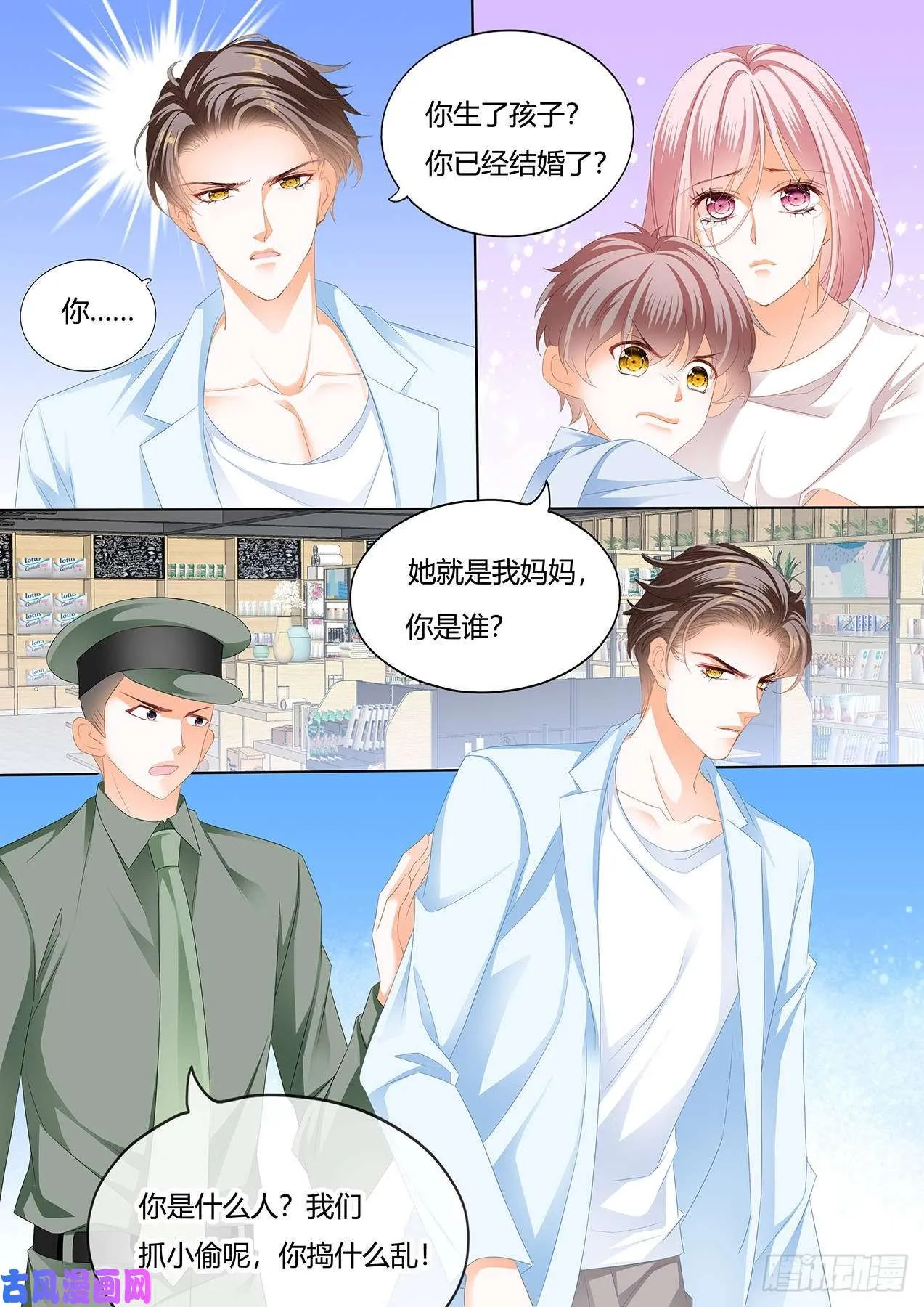 你是……铃兰 第9页