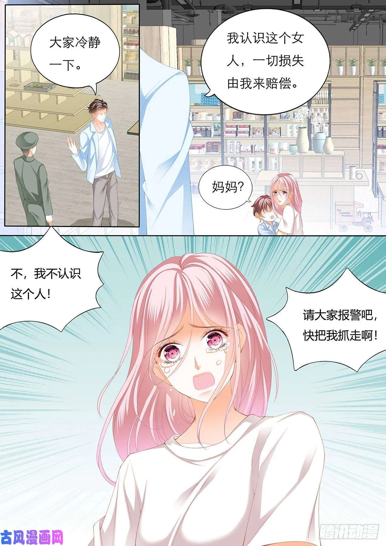 你是……铃兰 第10页