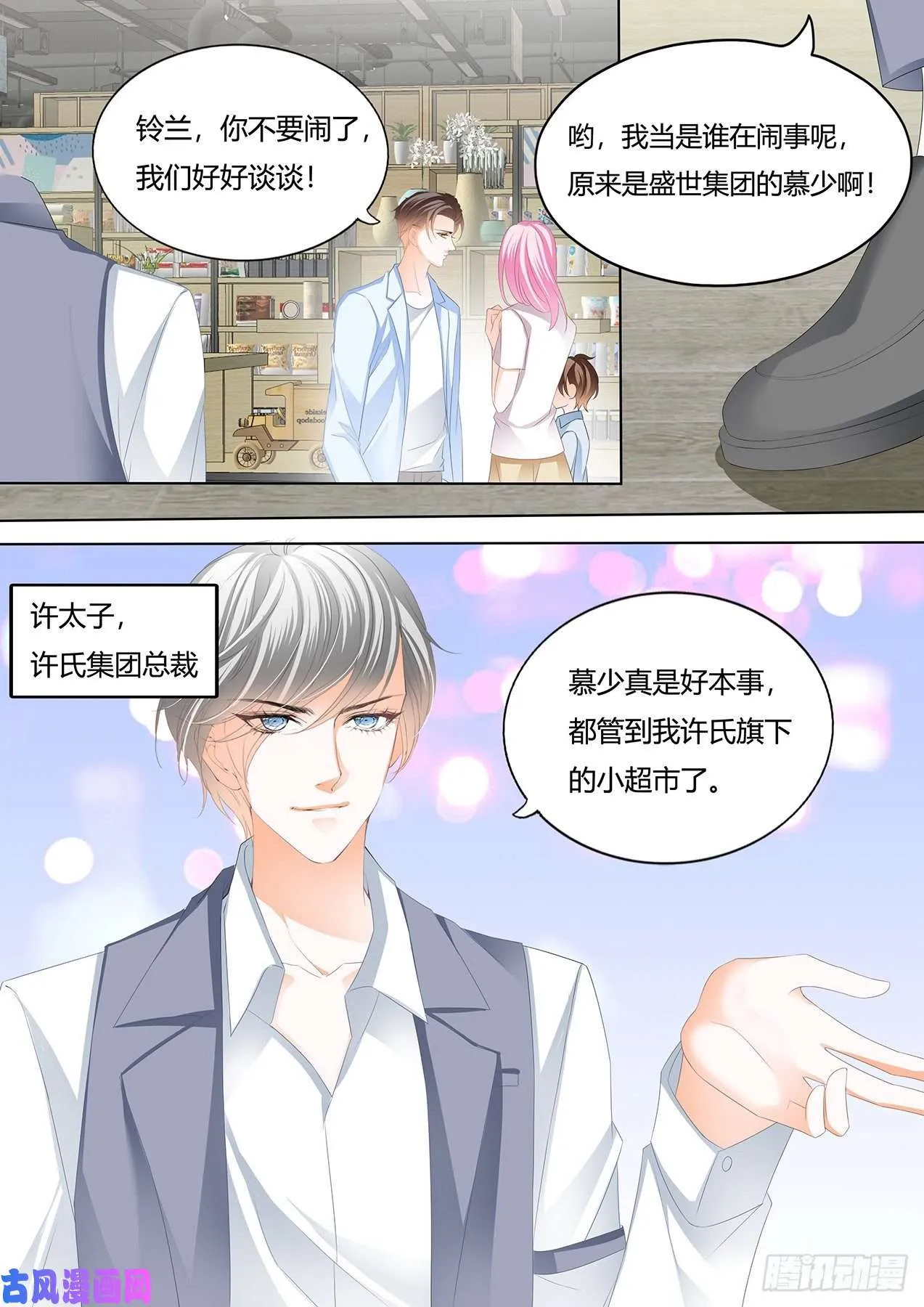 你是……铃兰 第11页