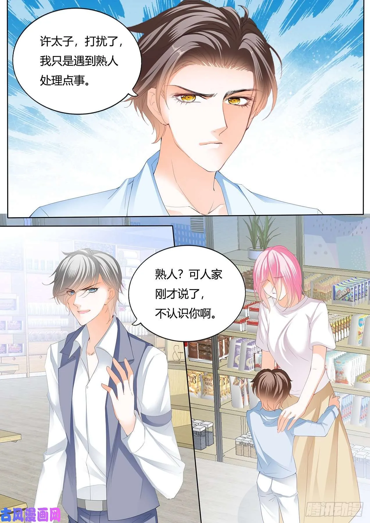 你是……铃兰 第12页