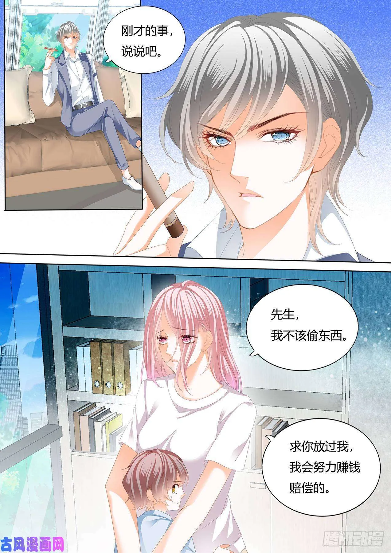 我的孩子与他无关 第3页