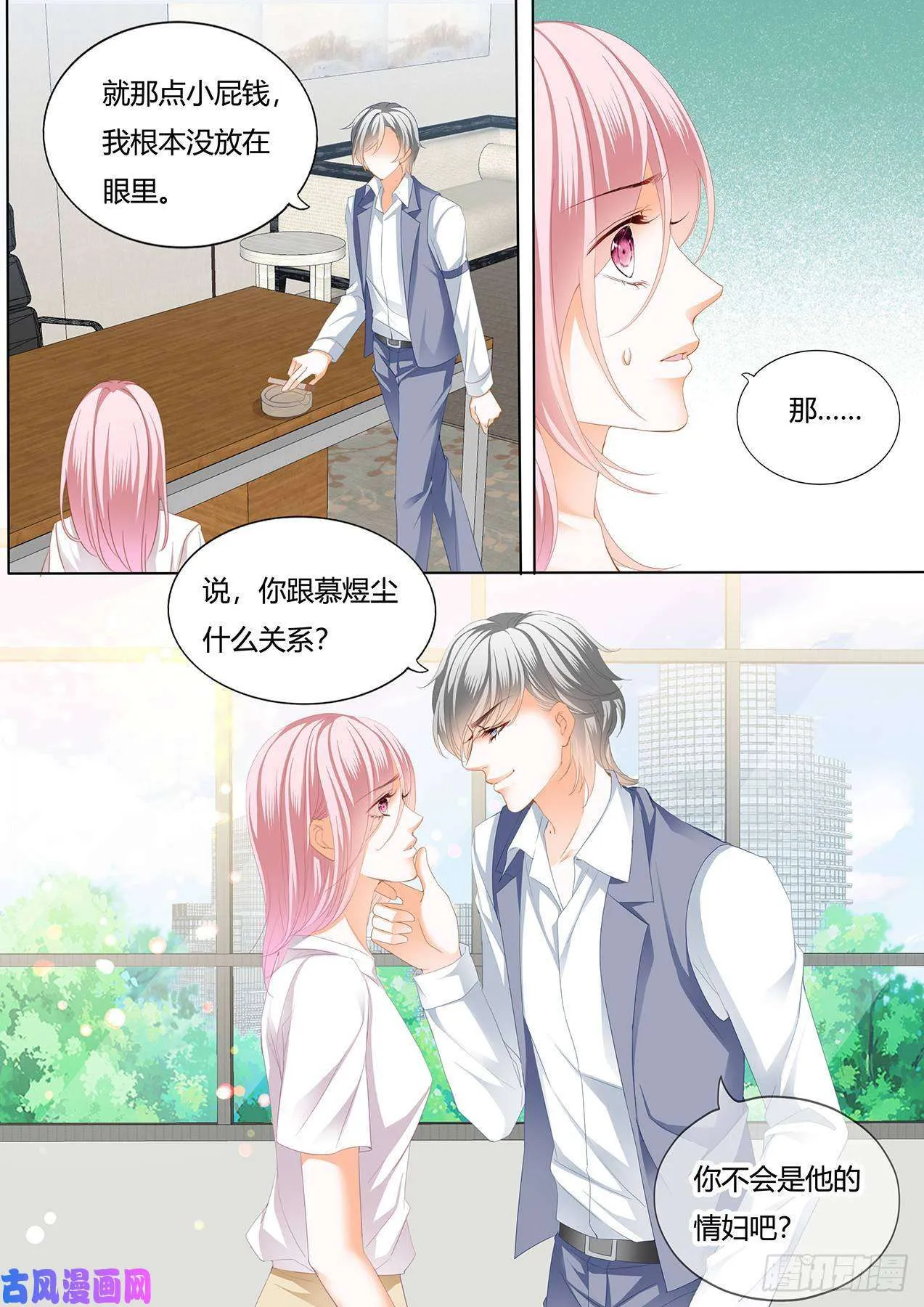 我的孩子与他无关 第4页