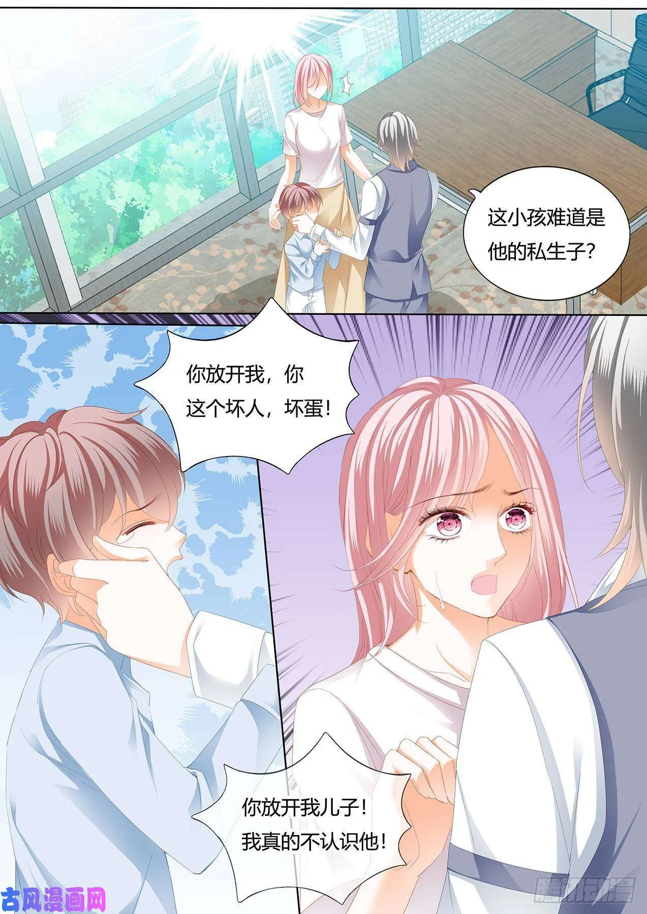 我的孩子与他无关 第5页