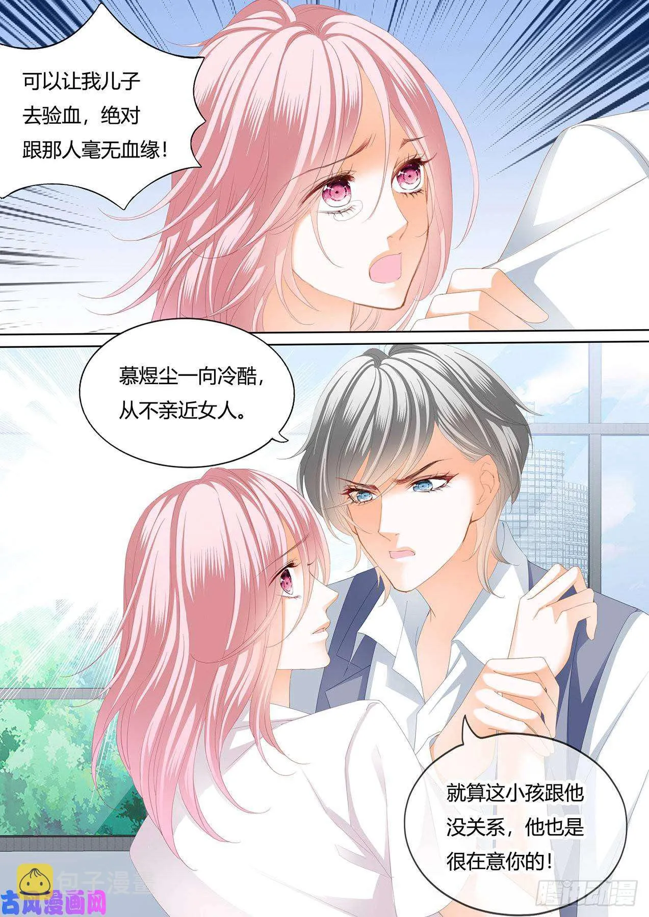 我的孩子与他无关 第6页
