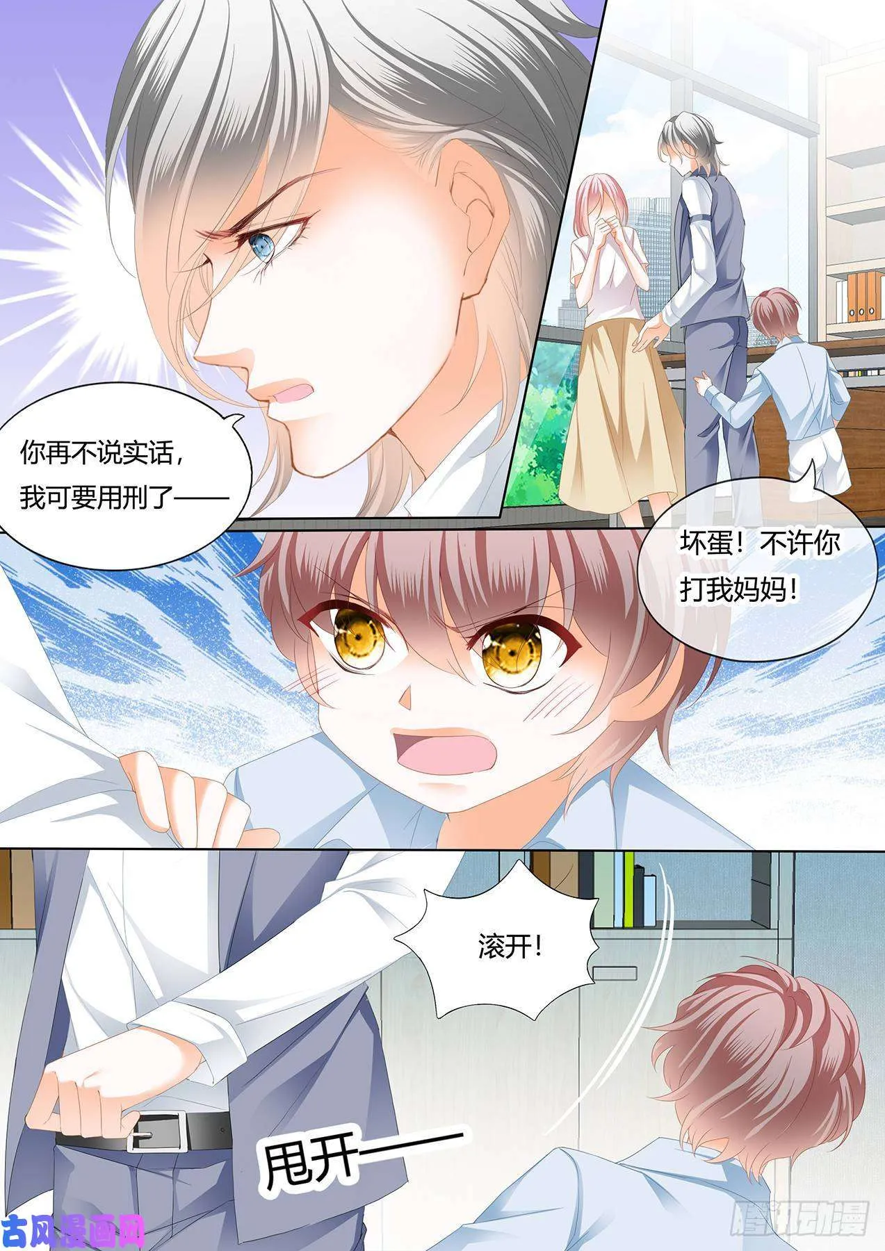 我的孩子与他无关 第7页